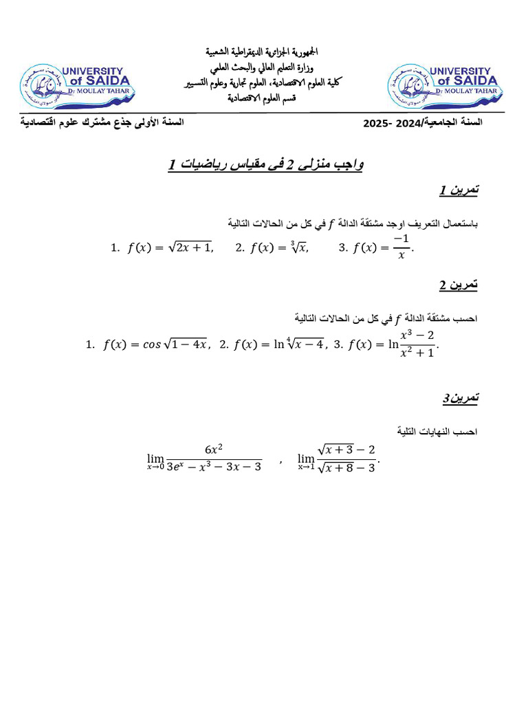 واجب رقم 2 | PDF