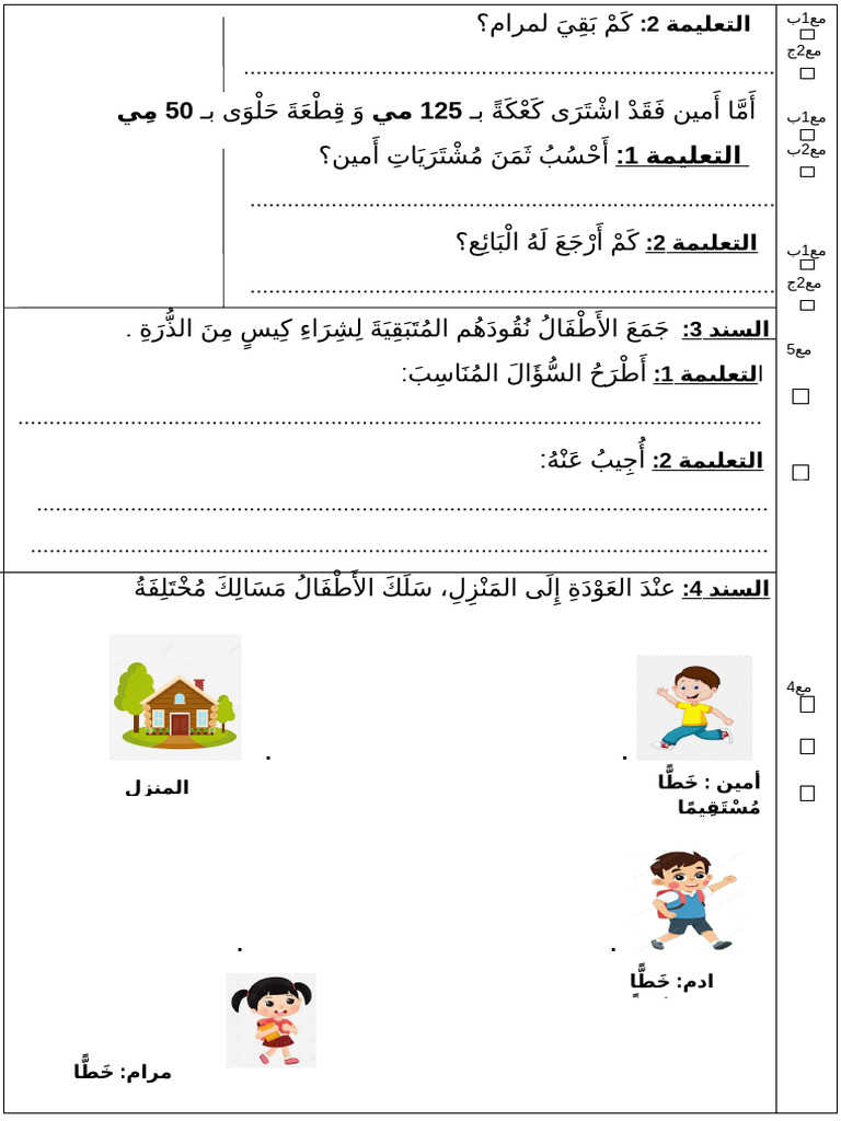 خولة رياضيات سنة2 | PDF