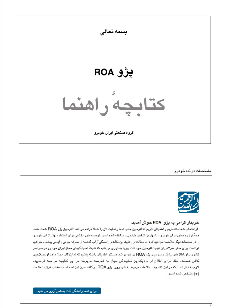 پژو روآ | PDF