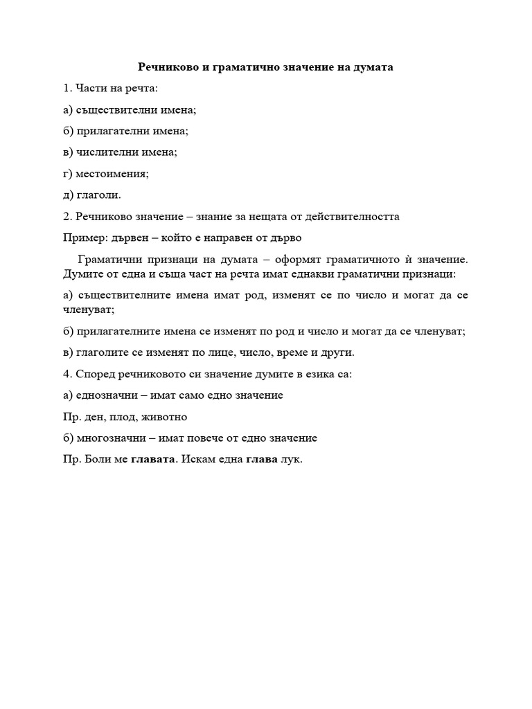 Urok 9 | PDF