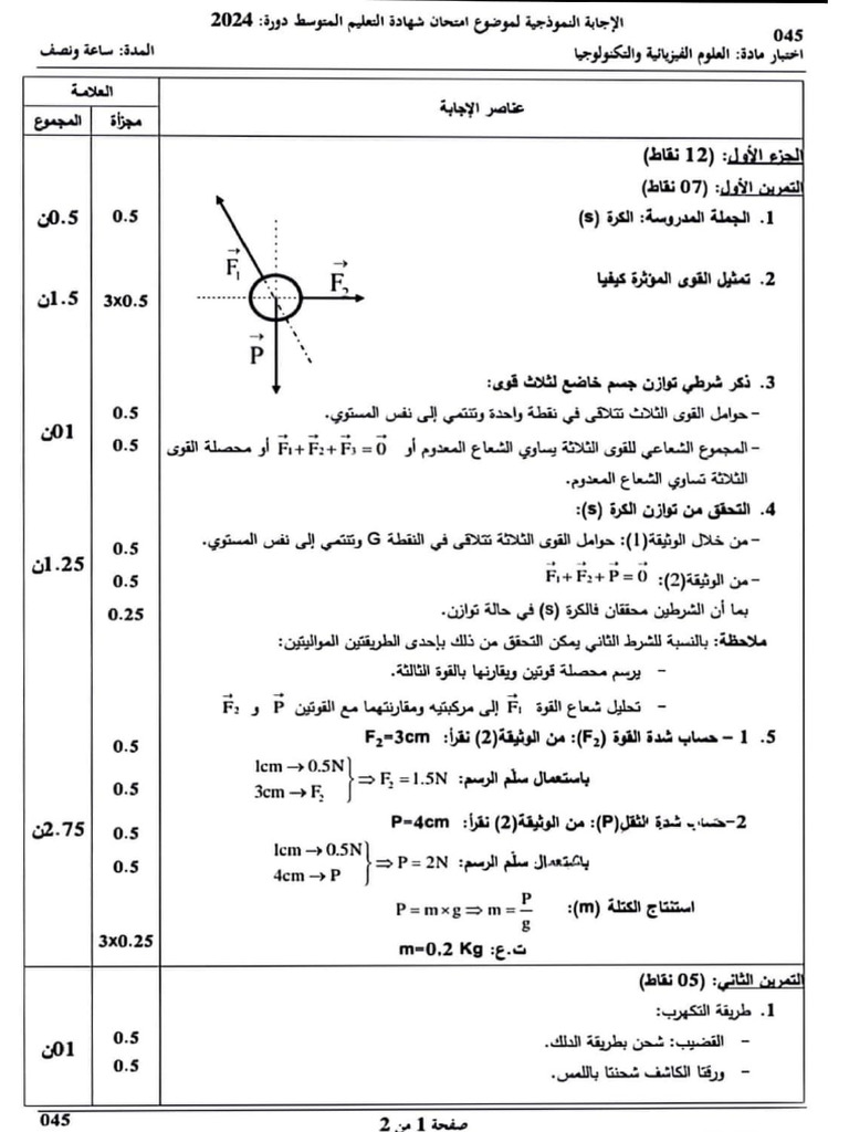 Correction Bem 2025 Pdf | Sujet Bem Physique 2025 – TNHN