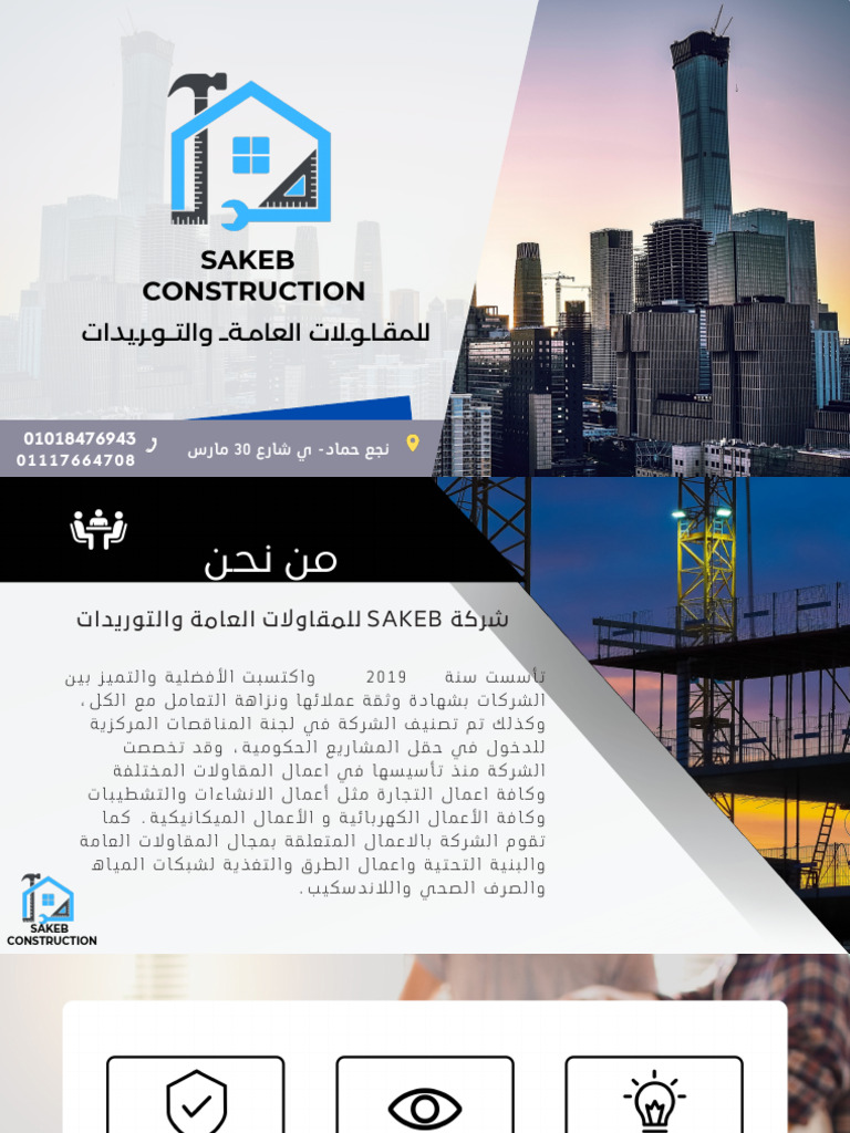 Sakeb Construction - Pdffinal | PDF
