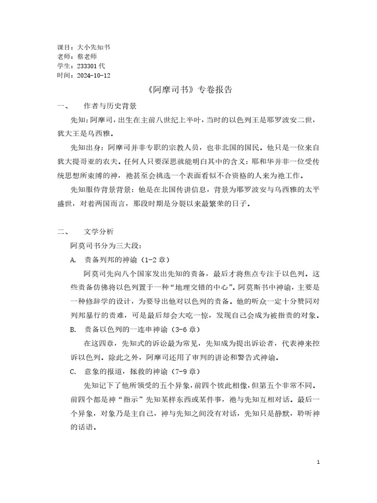 233301代阿莫斯书| PDF