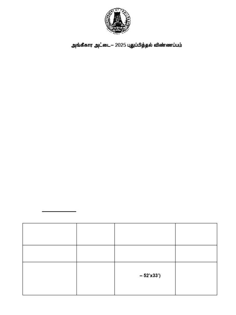 Press+Accreditation+Application+Form+2025+ +Renewal (1) | PDF
