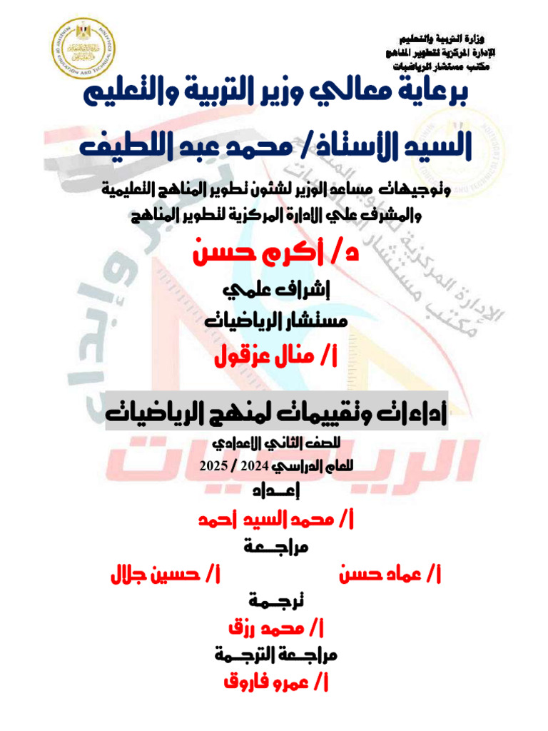 Math - English - Prep2 - TR1 - C - W 1 | PDF