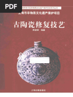 中国陶瓷史(中国硅酸盐学会主编) | PDF