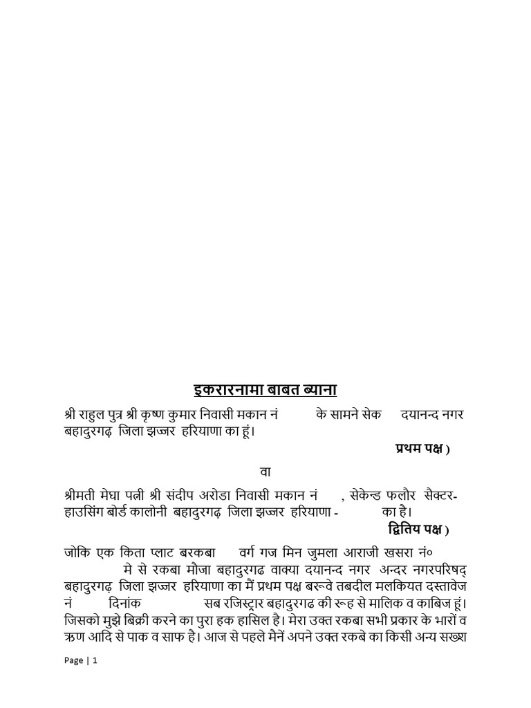 RAHUL VS MEGHA BAYANA PDF | PDF
