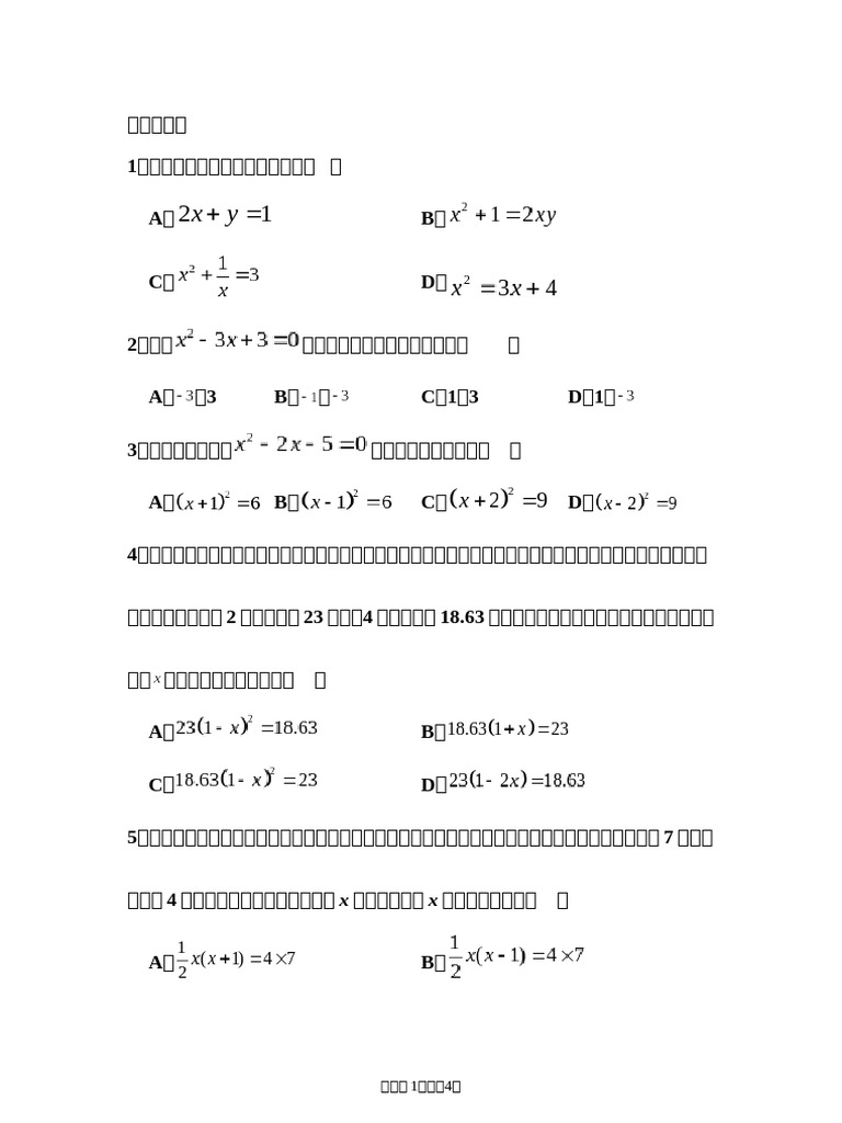 2022年9月1日初中数学作业 | PDF