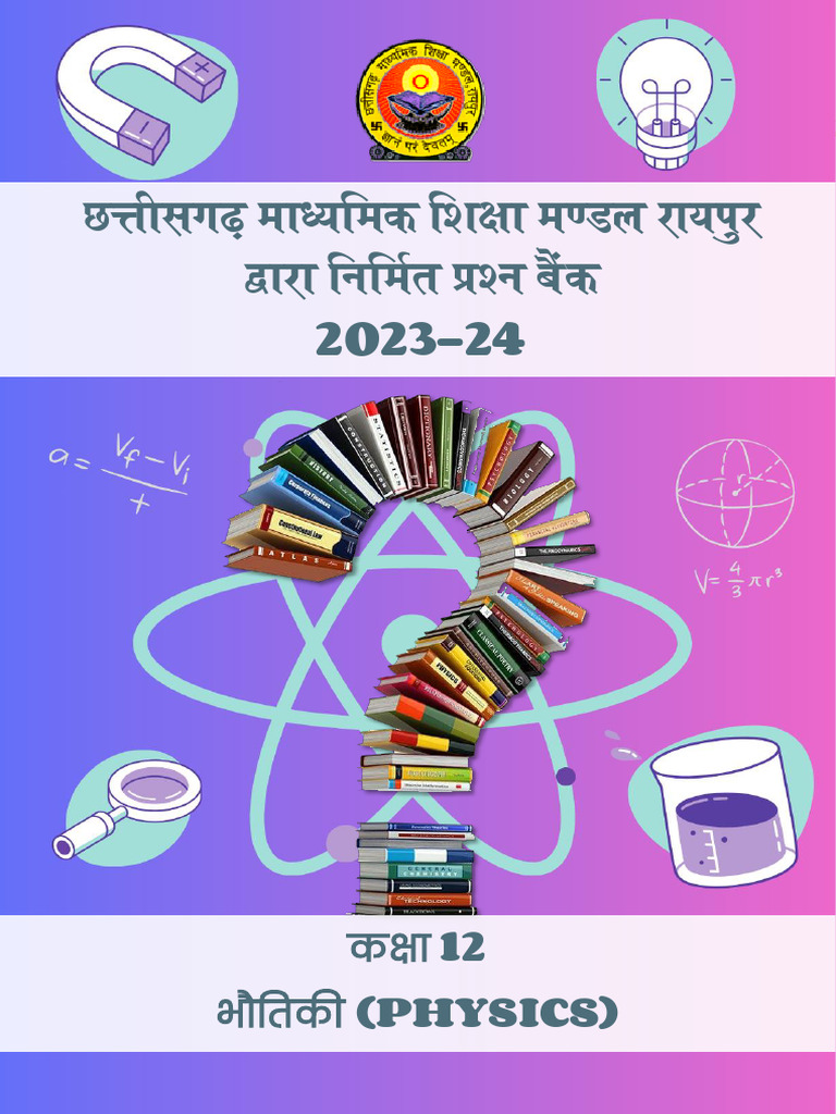 Class 12 Physics | PDF