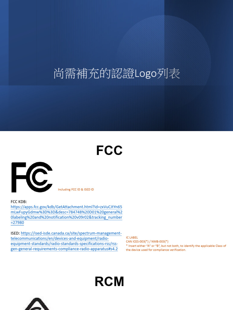 認證Logo列表與連結指南 | PDF