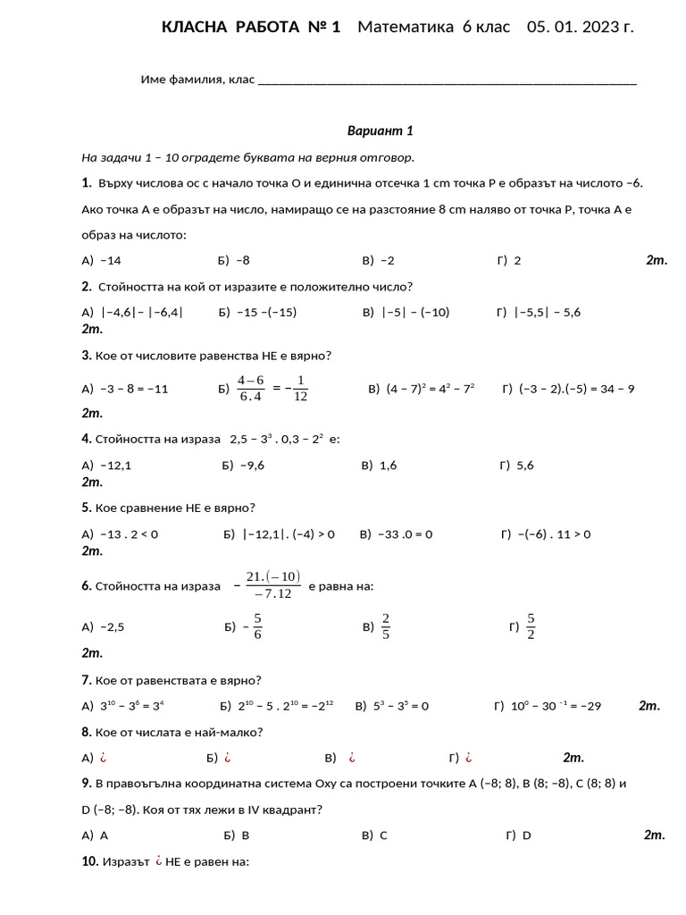 KLASNA RABOTA 5 Ianuari Variant 1 | PDF