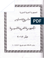 مشروع دستور الجمهورية العربية السورية