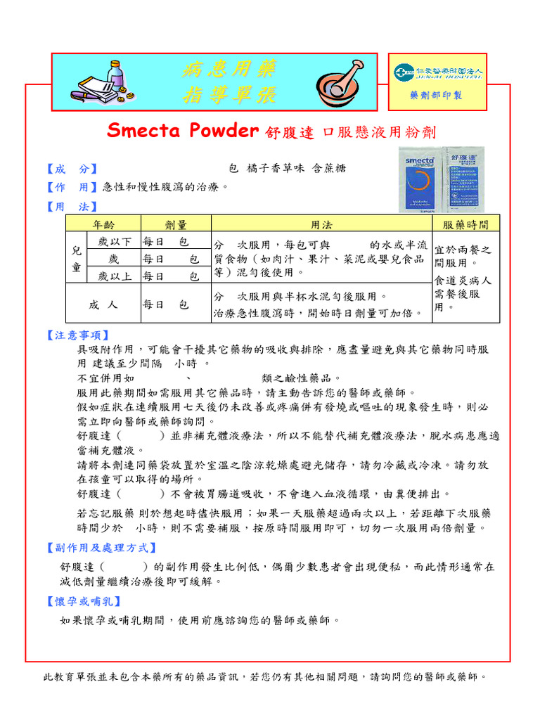 38 Smecta Powder 舒腹達 | PDF