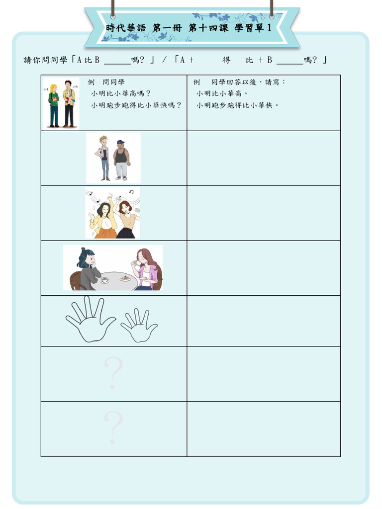 請你問同學 A 比 B 嗎? A+ 得 比 + B 嗎? | PDF