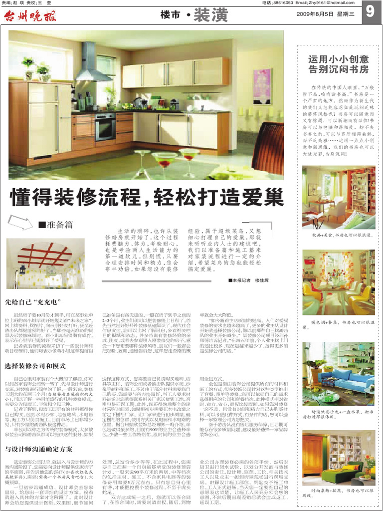 懂得装修流程 | PDF