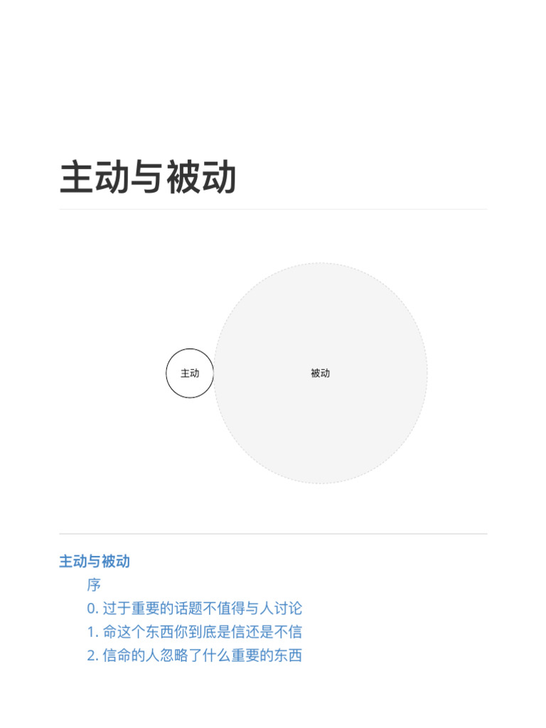 主动与被动 | PDF