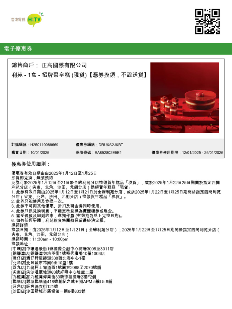 HKTV Ecoupon 9834411216451 | PDF