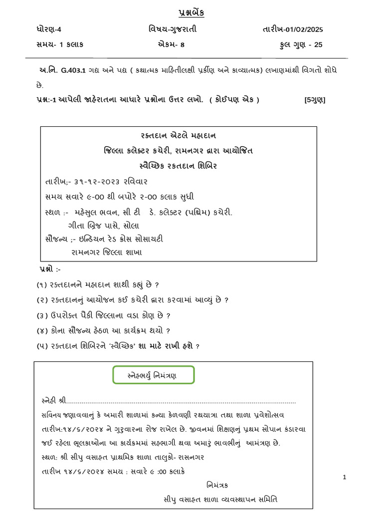 QB GM Guj 4 - 250201 - 081942 | PDF