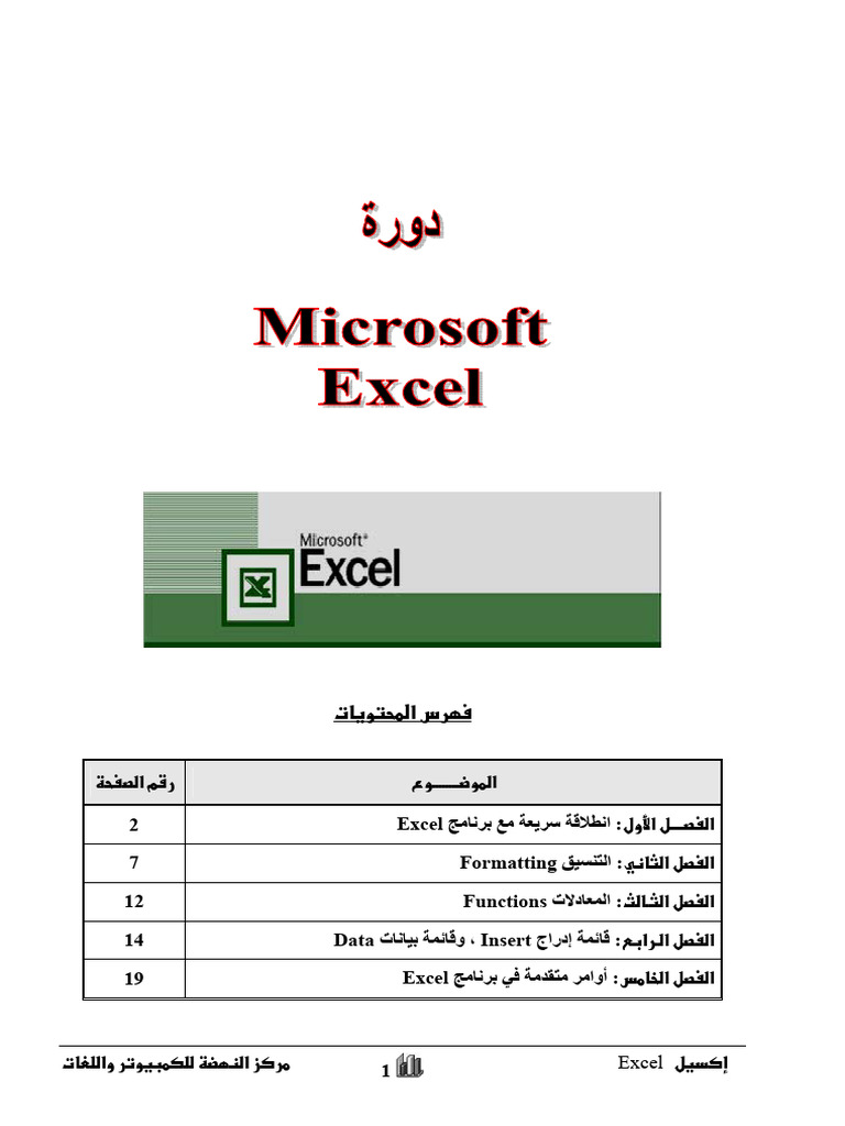 Excel | PDF