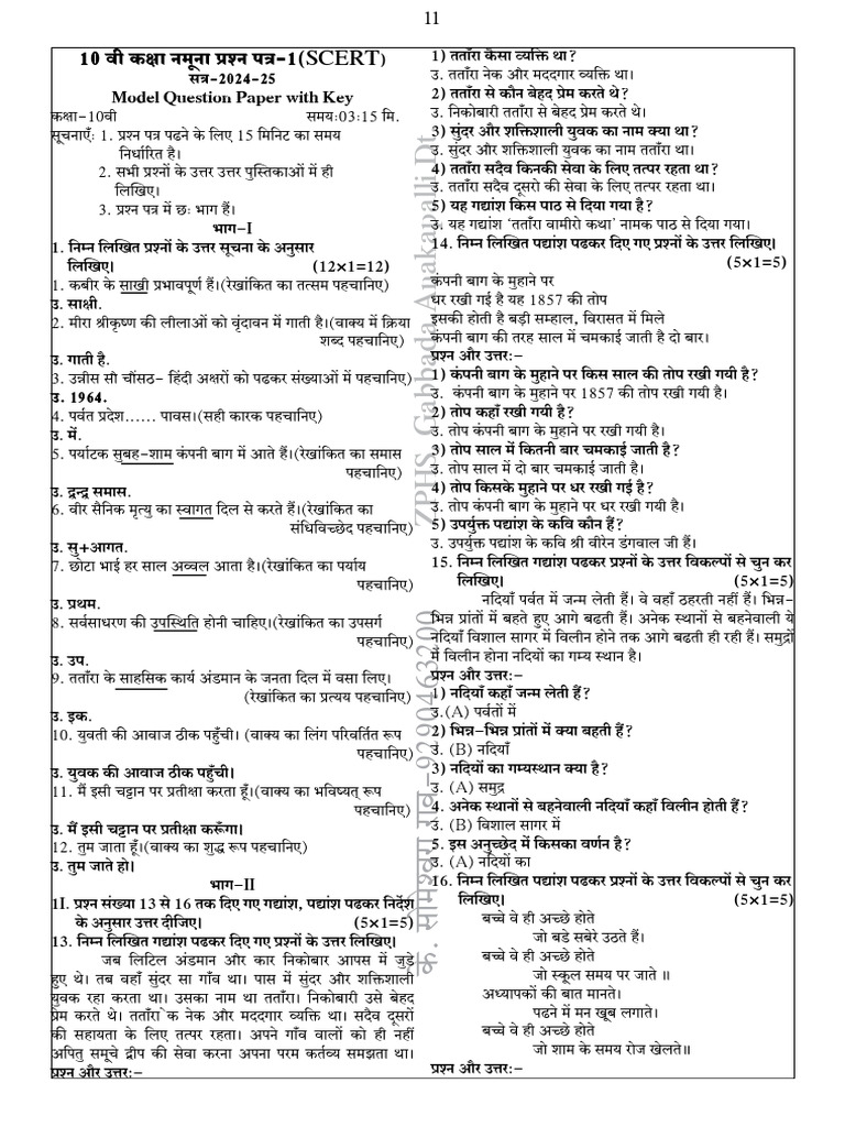 Model Question Paper SCERT 2024-25 | PDF