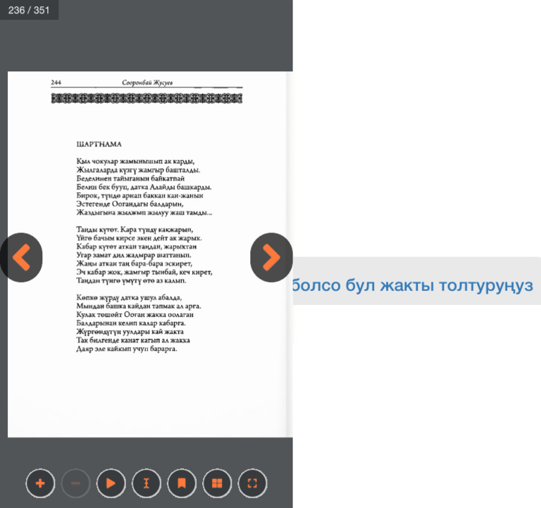 Httpsnarynlib Kgkyflipbookkurmanzhan-Datka | PDF