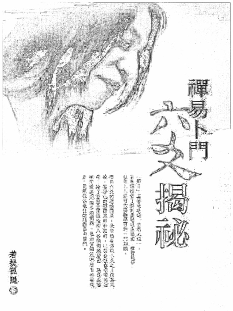 禅易卜门六爻揭秘| PDF