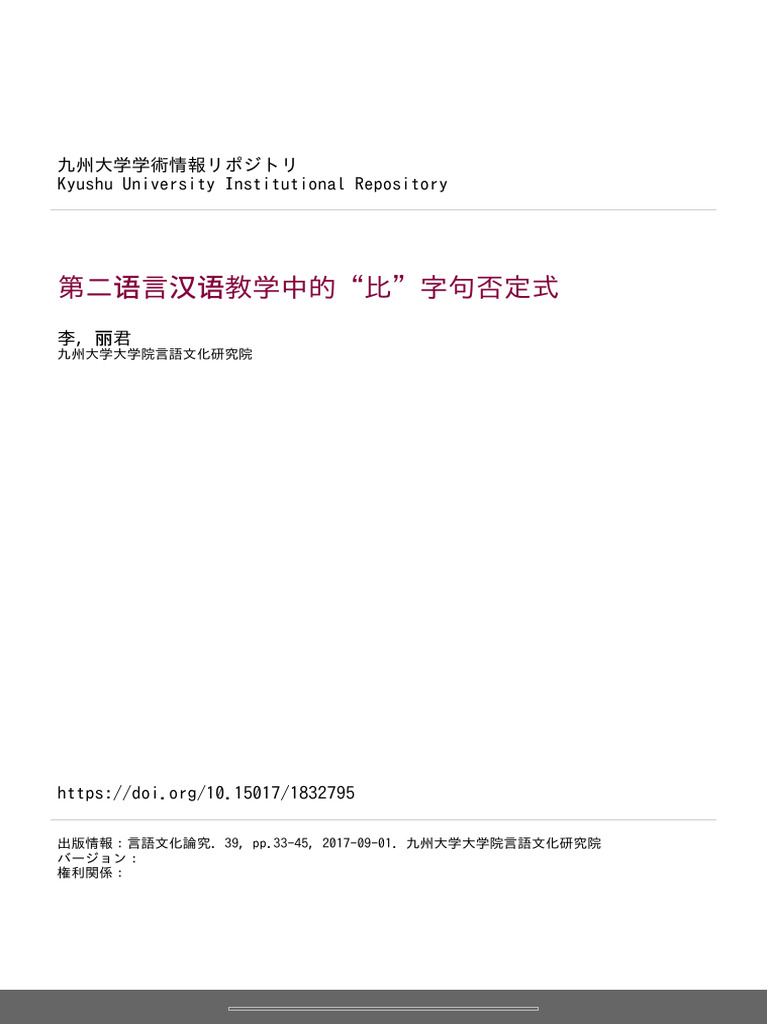 比字句否定形式 | PDF