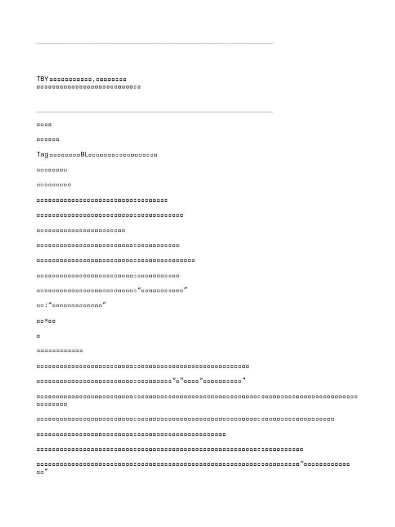 %E6%81%8Dby%E4%B8%80%E4%BA%91%E6%98%A8 2 | PDF