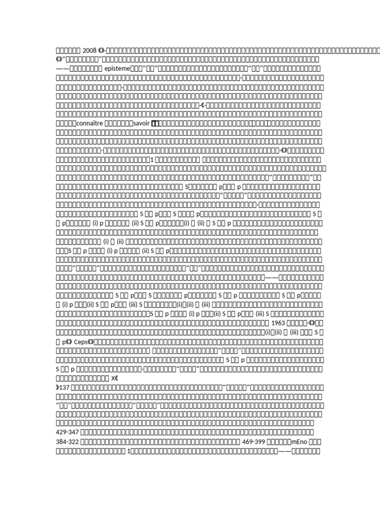 什么是知识 | PDF