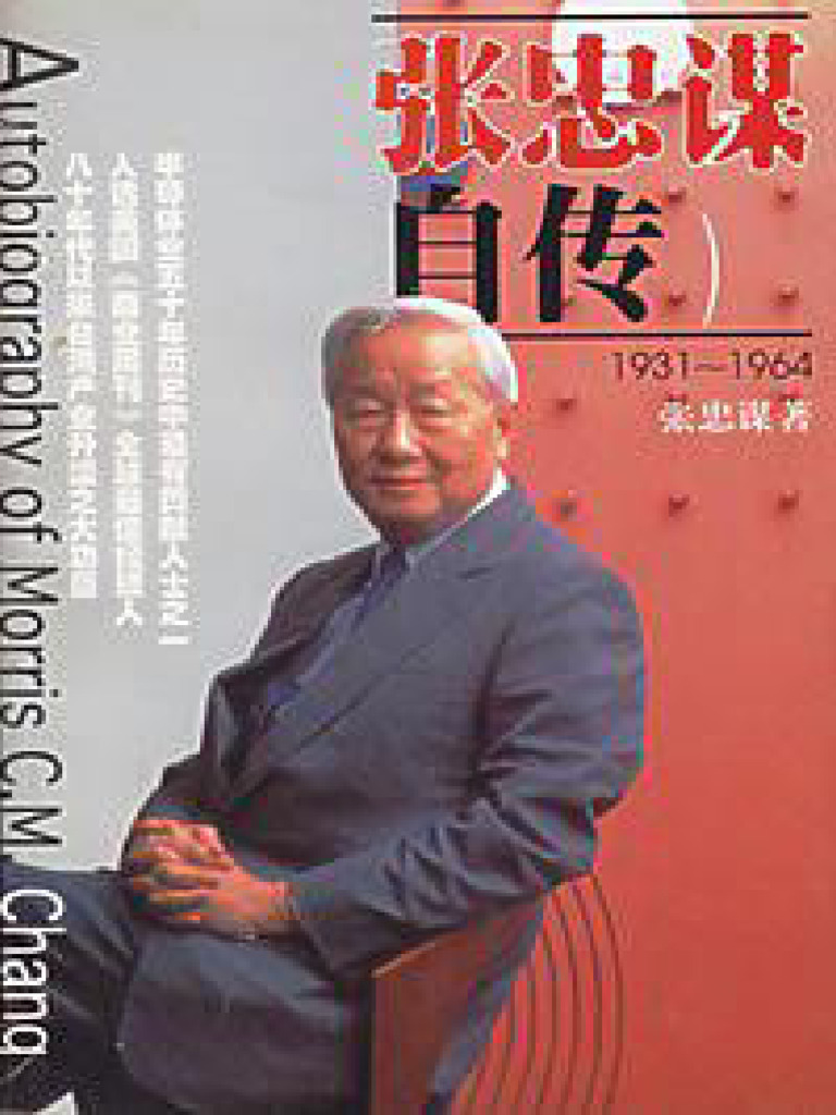 张忠谋自传(1931 1964) 张忠谋| PDF