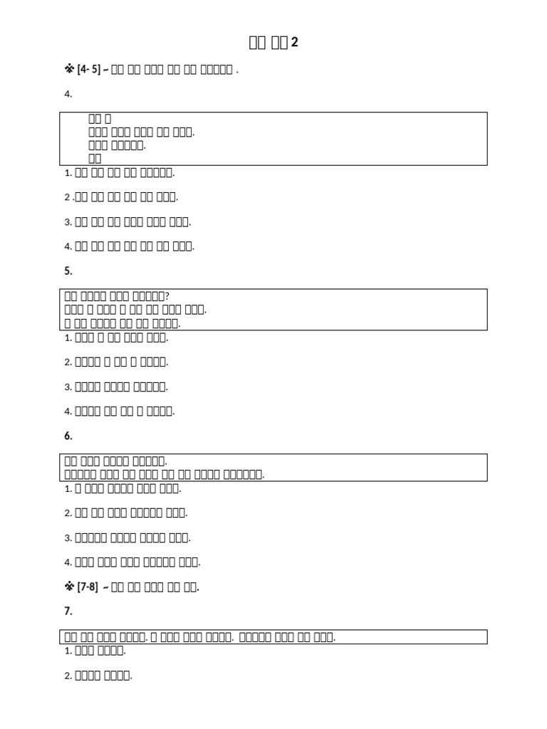 읽기 연습2.1.sc2 | PDF