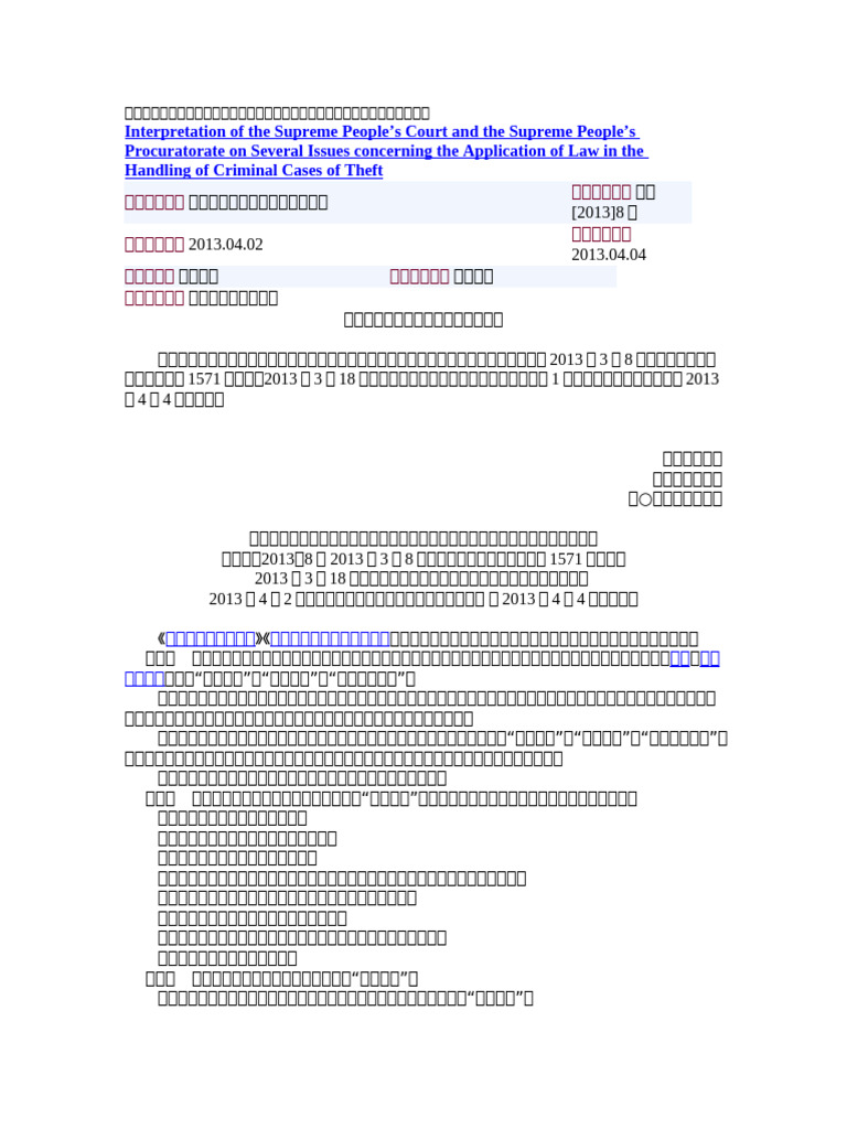 司法解释6 | PDF