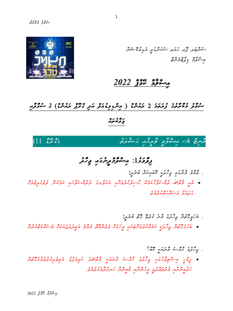 Islam Paper One | PDF