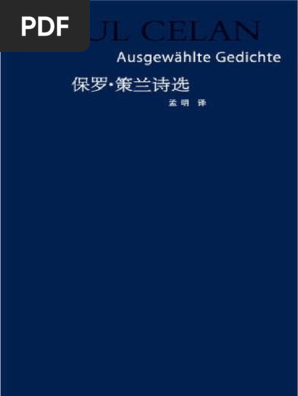 保罗·策兰诗选( (德) 保罗·策兰(Paul Celan) ) (Z-Library) | PDF