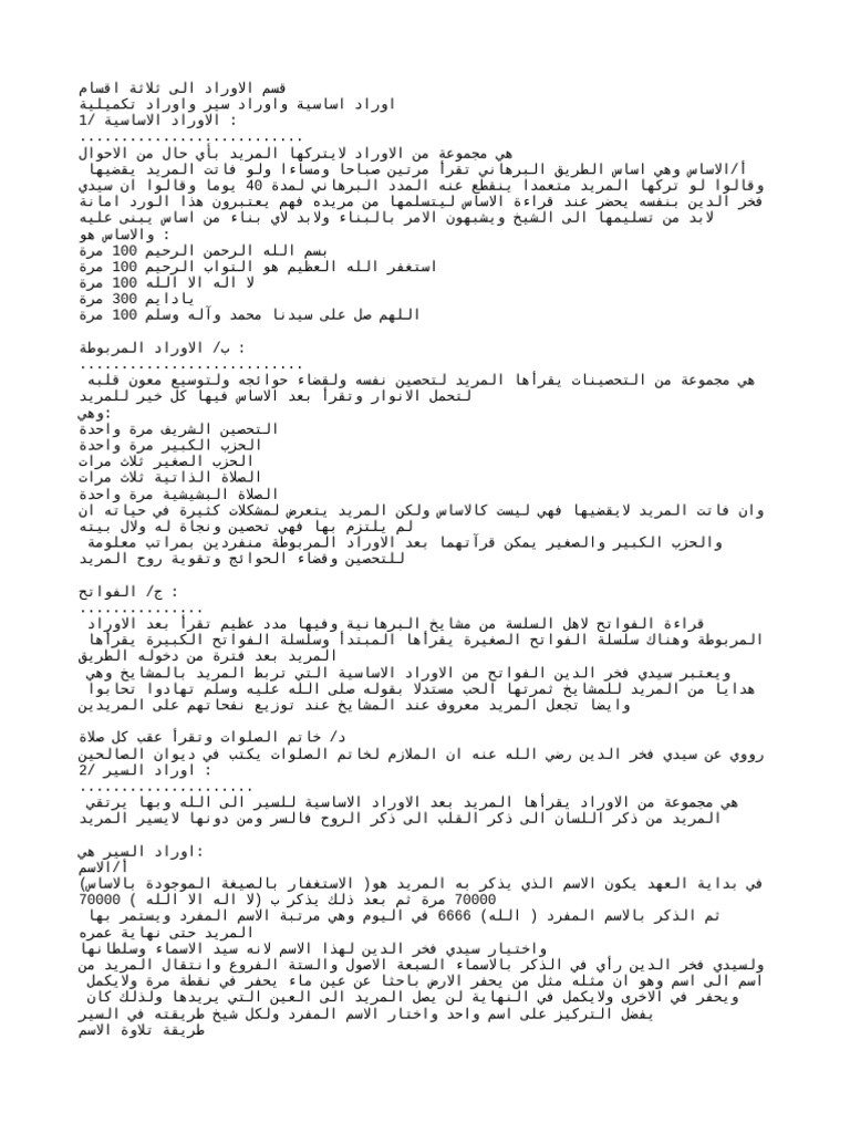 سر من الاسرار | PDF