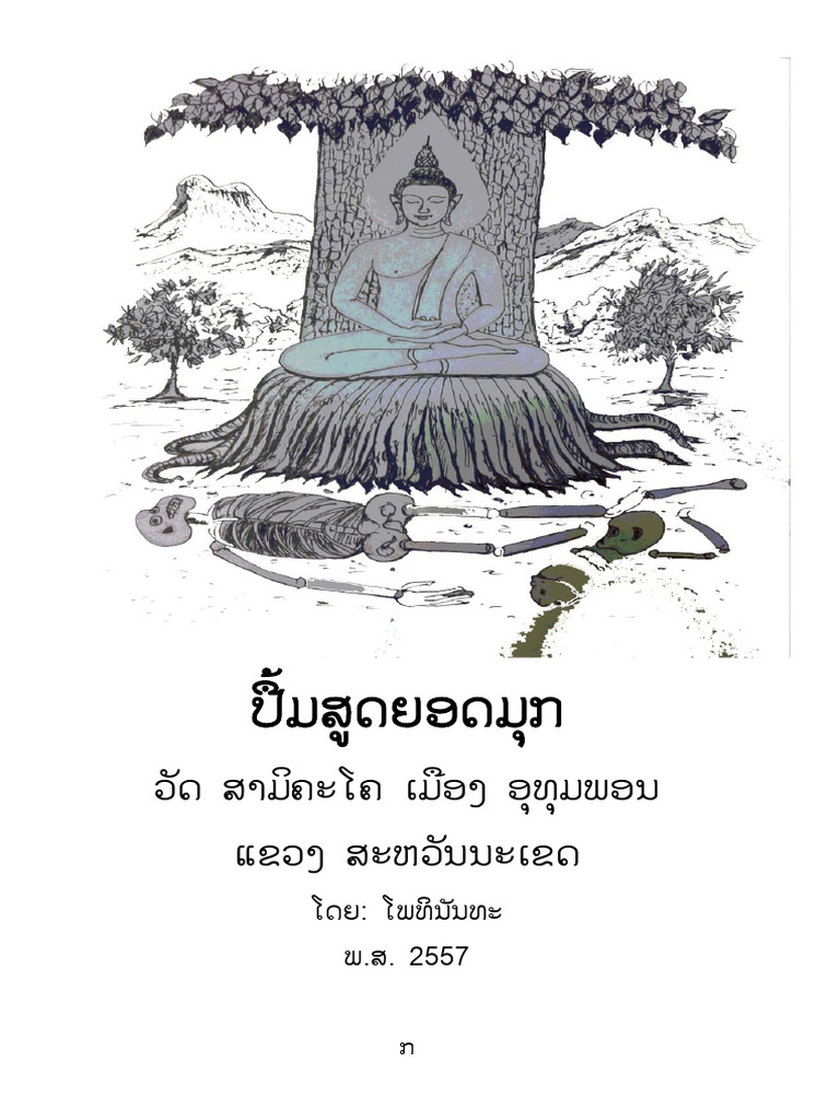 B01871 Thamma | PDF