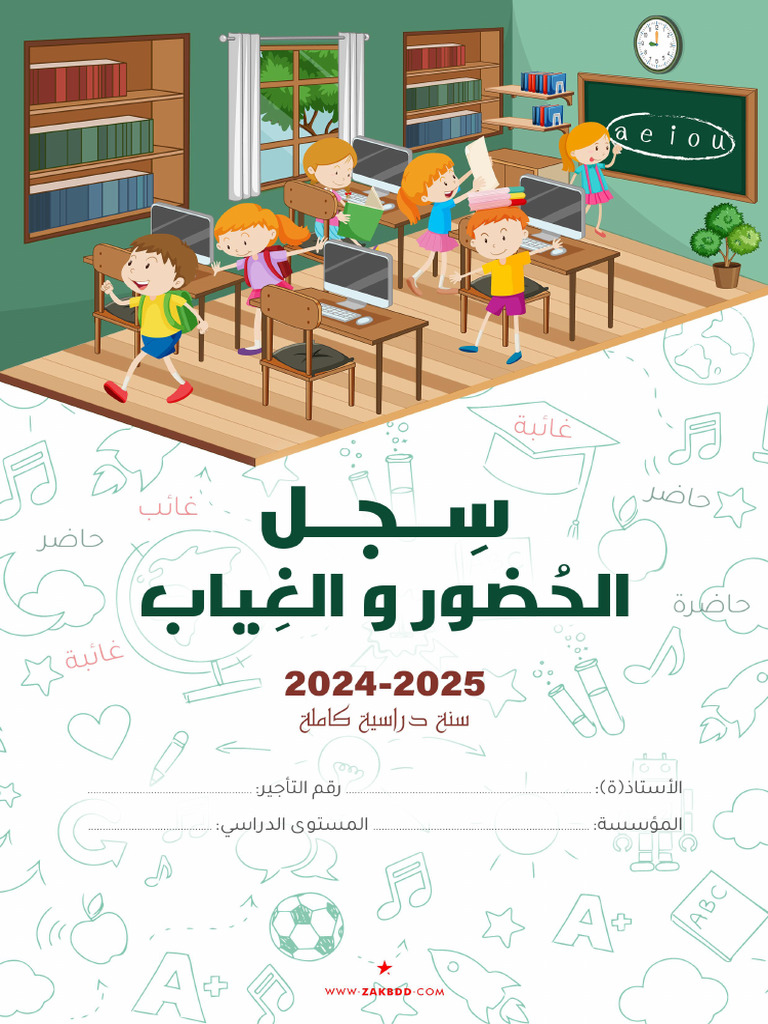 غلاف سجل الغياب | PDF