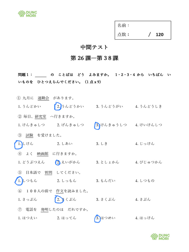 ① 希少品　貴重❣️未記入　桜蔭　Final Check 40算　書き込みなし 7. Test giữa kì N4 | PDF