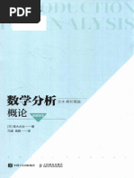 图灵数学经典07)) 高木贞治- 数学分析概论(勘误+纠斜)-人民邮电