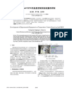 ෎Ѣlabviewⱘ⏽ᑺ᥻ࠊᅲ偠㺙㕂Ⱘⷨࠊ: Development Of Experimental Equipment On Temperature Control Based On Labview