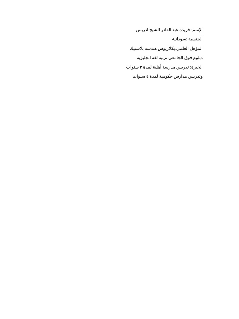 الإسم - فريدة عب | PDF
