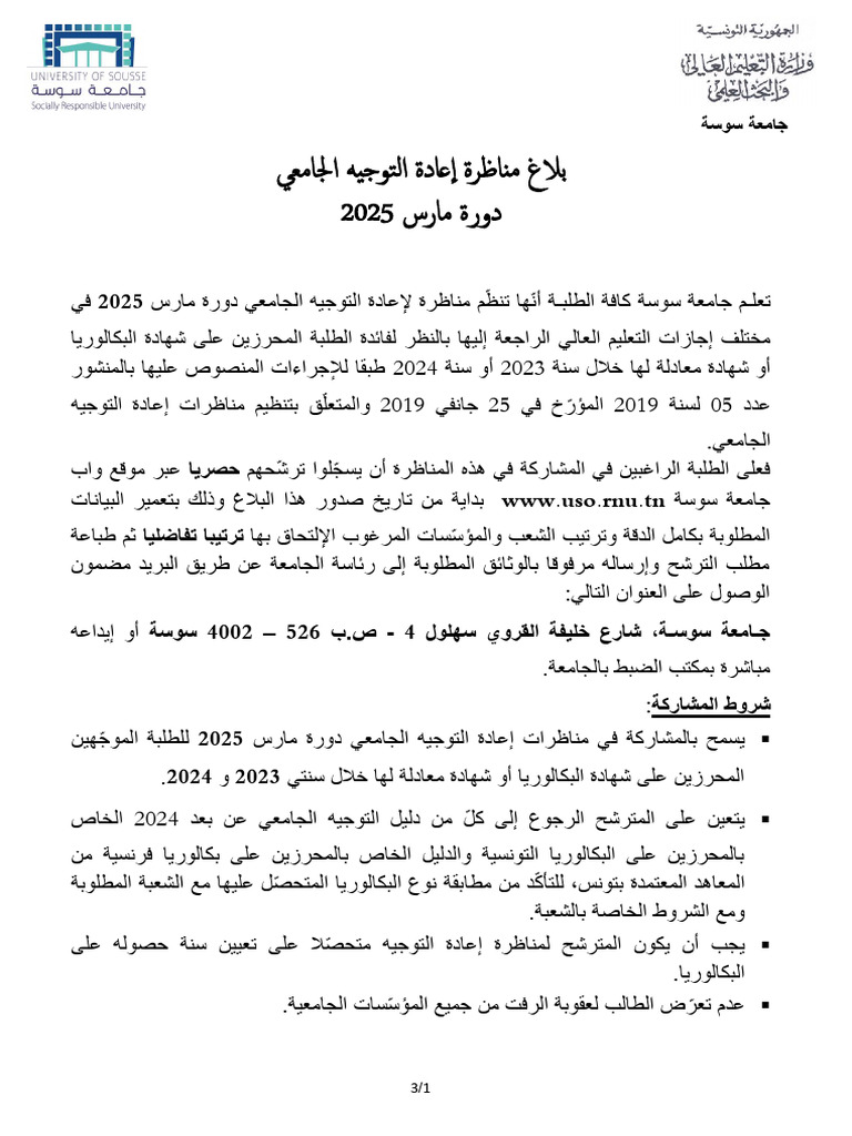 Avis Conc 2025 | PDF