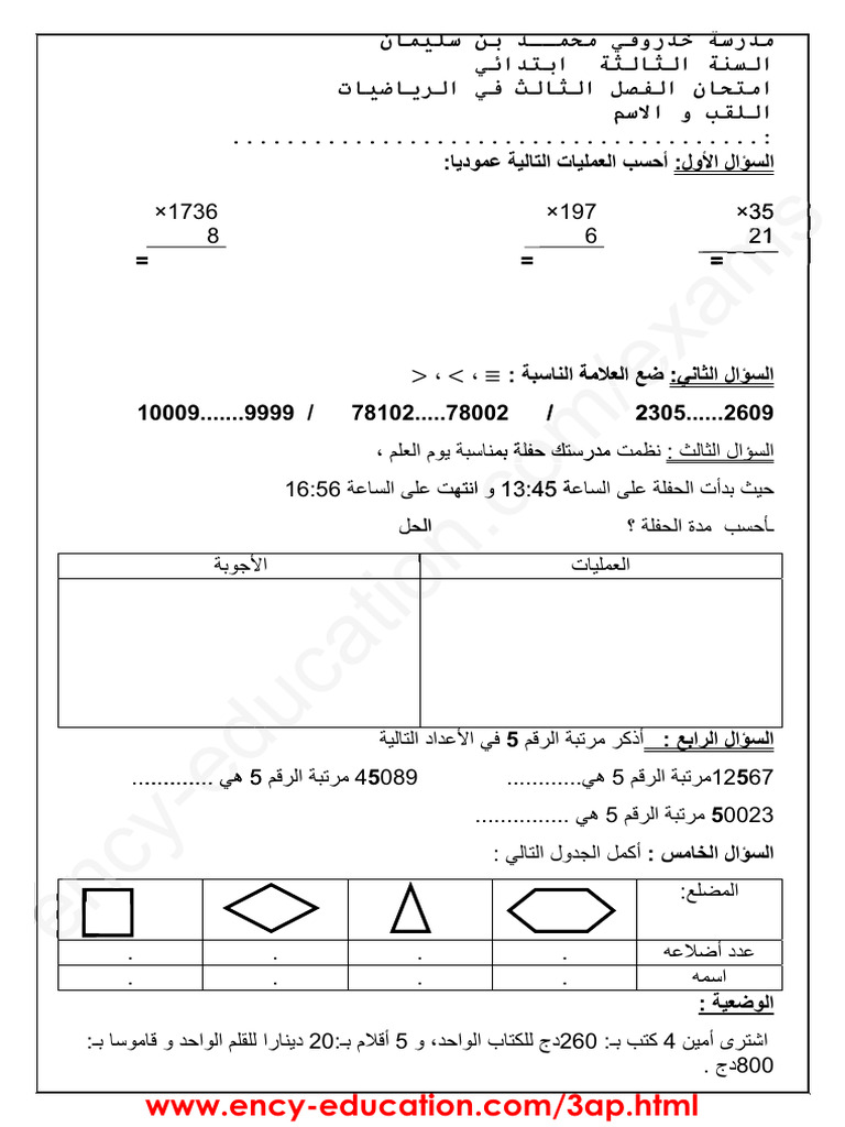 Dzexams 3ap Mathematiques t3 20190 157246 | PDF