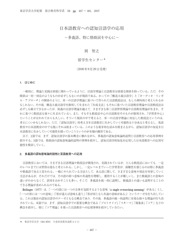 日本語教育への認知言語学の応用 ～多義語、 特に格助詞を中心に