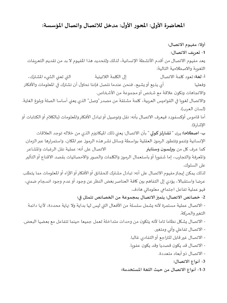 المحاضرة الأولى | PDF
