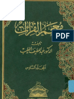 معجم القراءات - الجزء السادس