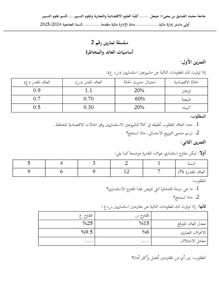 سلسلة رقم 2 | PDF