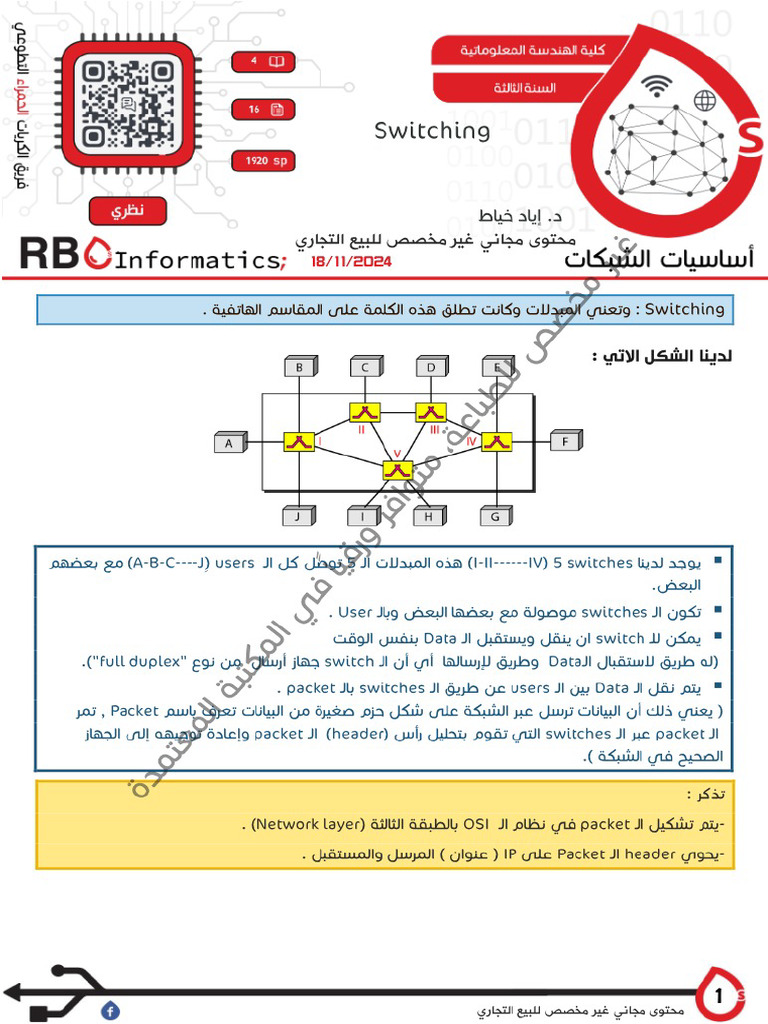 Theoretical NetworkFundamentals Lec 4 | PDF