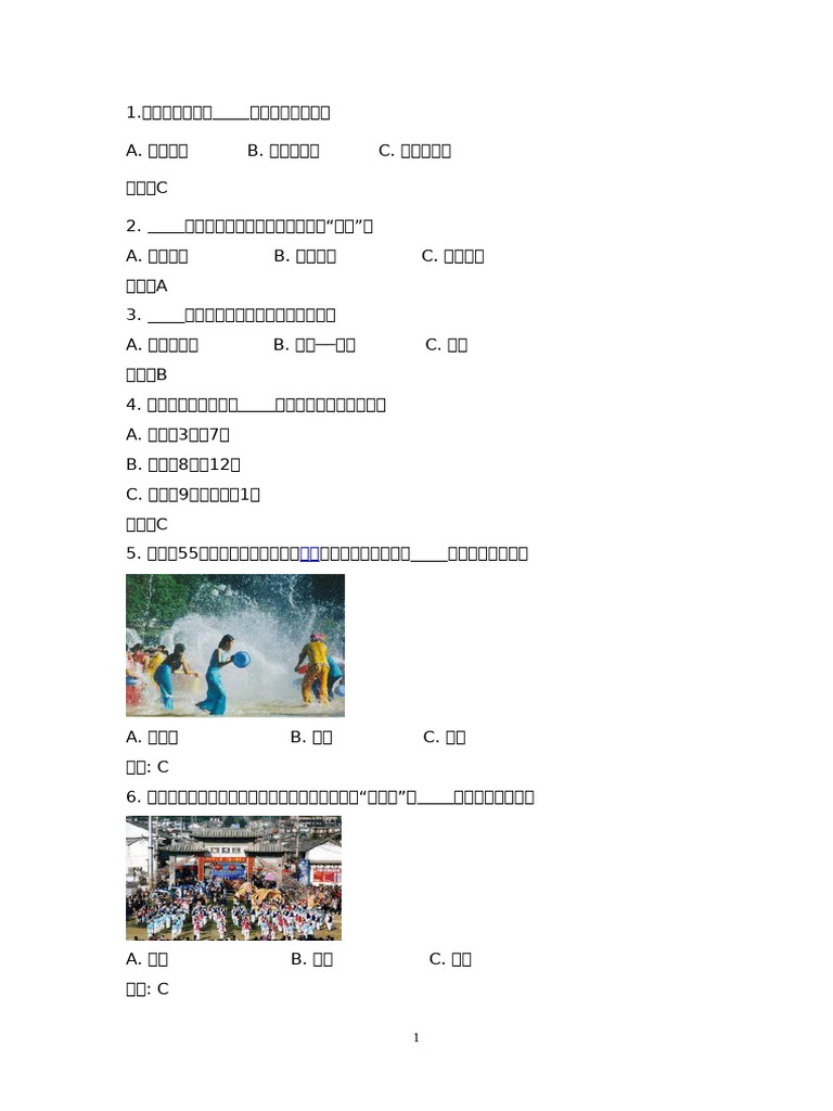 选择题题库 | PDF