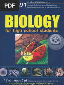 Biology For high School [เต่าทอง]